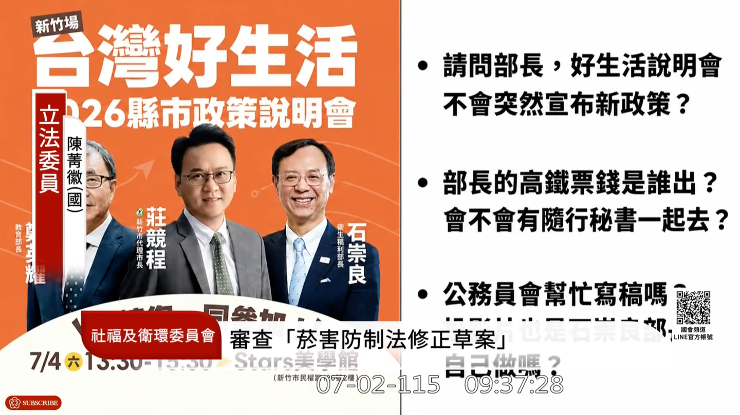 周六同台鄭英耀！藍委希望他不要被波及　石崇良：我一定謹言慎行