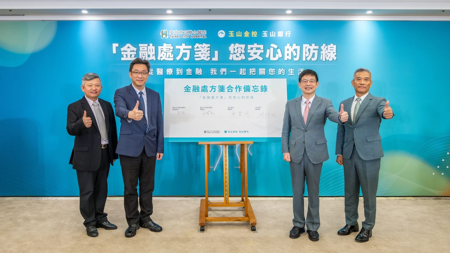 玉山銀創金融業首家　攜手北市聯醫推金融處方箋