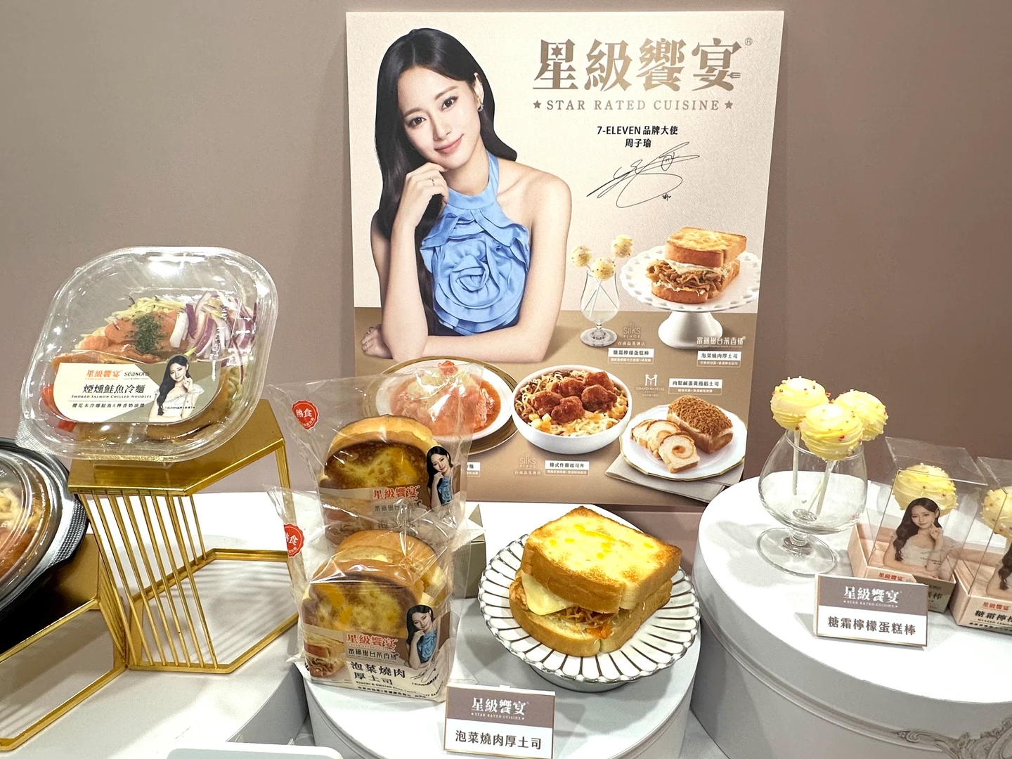 ONCE注意！周子瑜首度在台SOLO　超商聯名第二波5款簽名美食7/8開搶　
