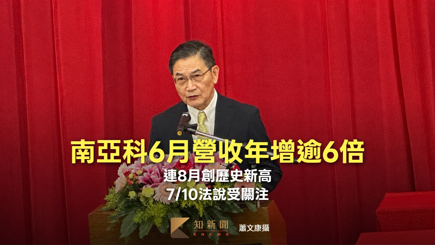南亞科6月營收年增逾6倍！連8月創歷史新高　7/10法說受關注