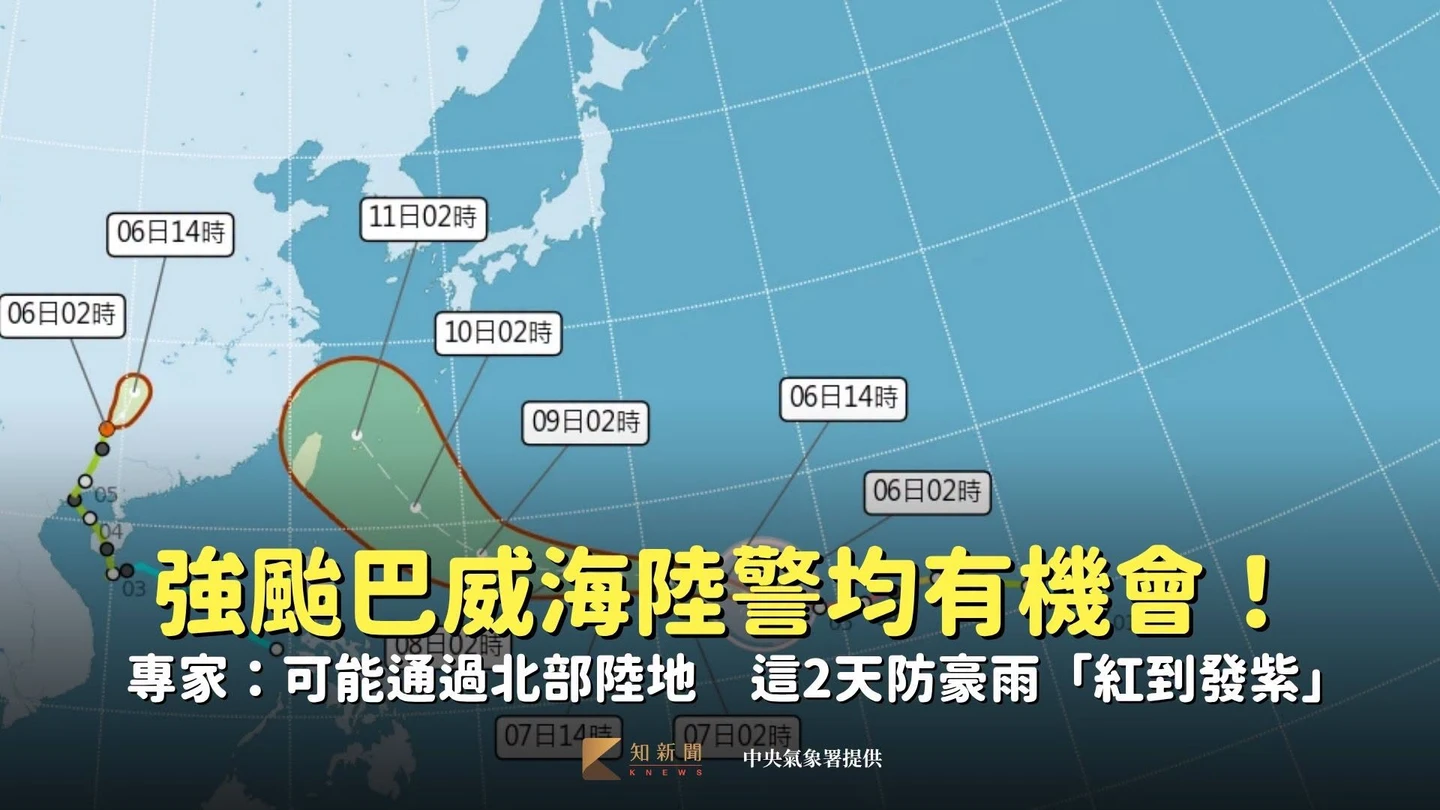 強颱巴威海陸警均有機會！專家：可能通過北部陸地　這2天防豪雨「紅到發紫」