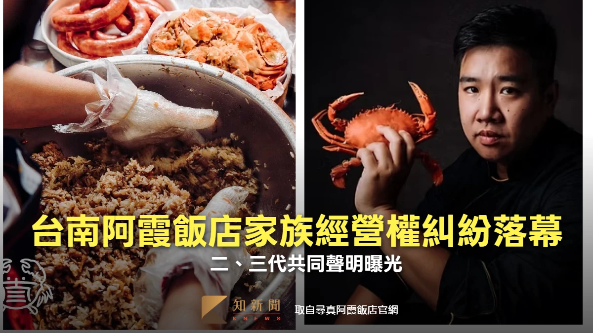 台南阿霞飯店家族經營權糾紛落幕！　二、三代共同聲明曝光