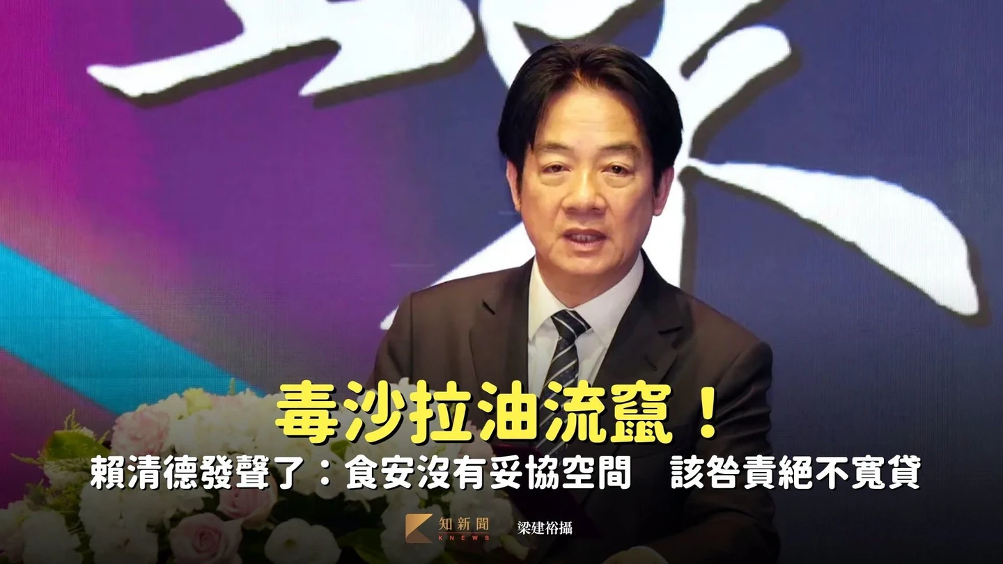 毒沙拉油流竄！賴清德發聲了：食安沒有妥協空間　該咎責絕不寬貸