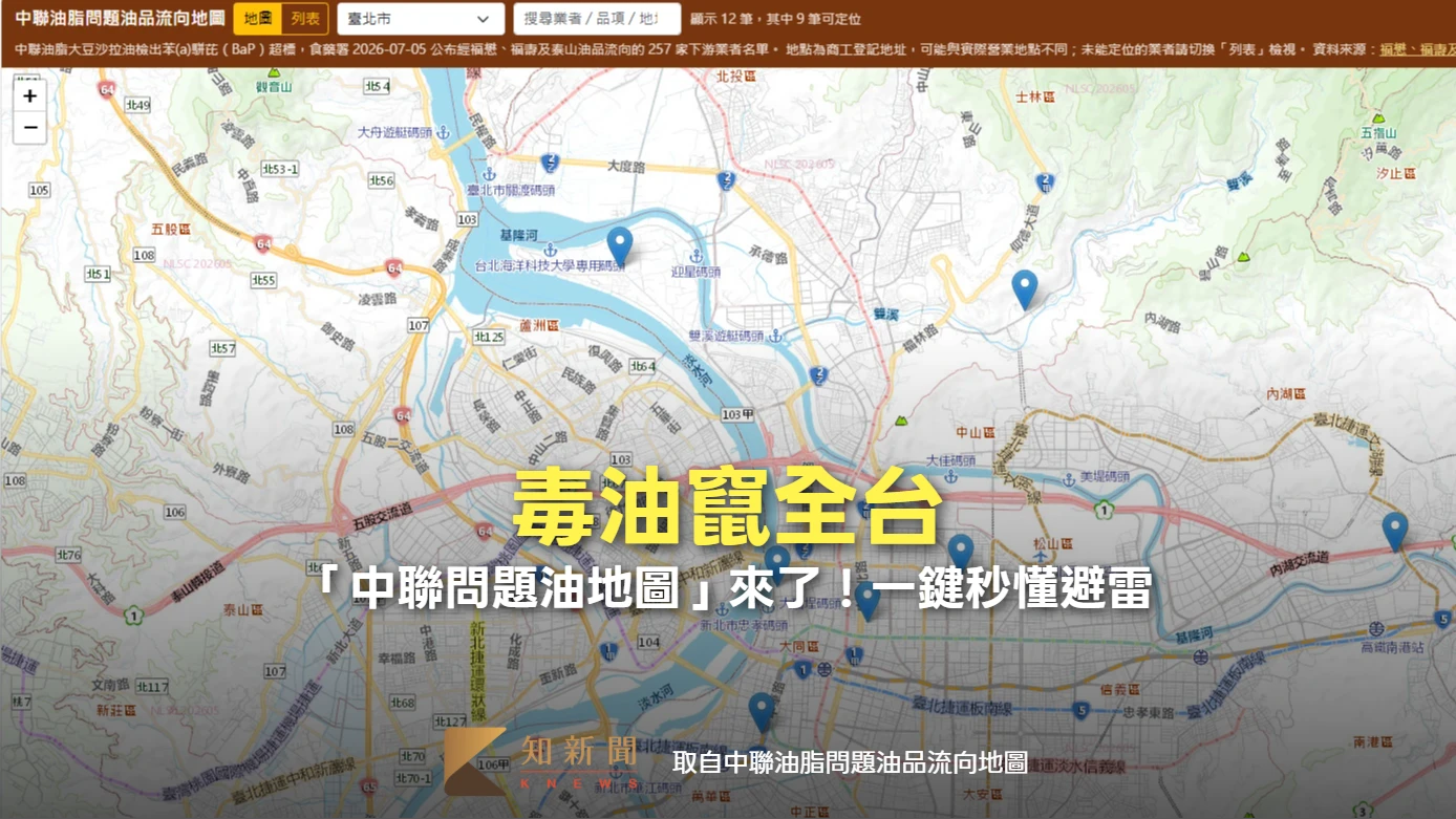 毒油竄全台！口罩大神出手了　製「中聯問題油地圖」一鍵秒懂避雷
