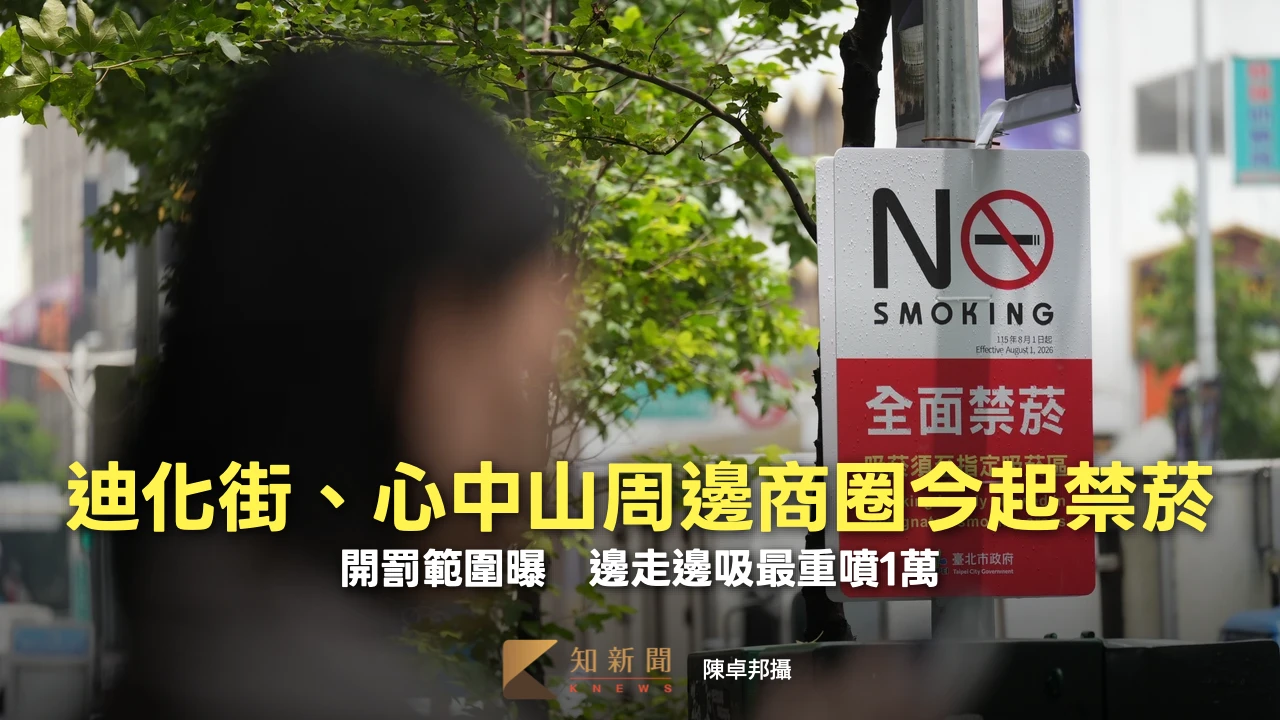 迪化街、心中山周邊商圈今起禁菸！開罰範圍曝　邊走邊吸最重噴1萬