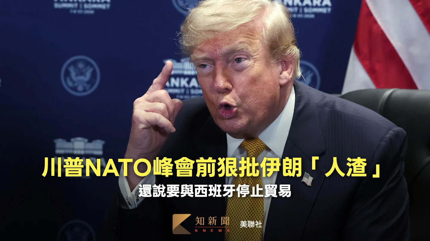 砲火猛烈！川普批伊朗「人渣」稱協議已破局　國際油價漲幅擴大至6%