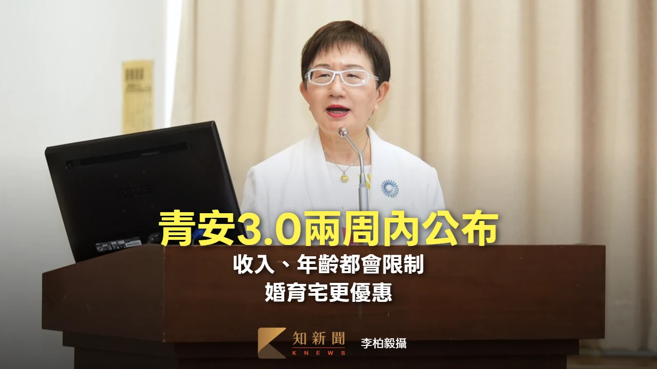 財長：青安3.0兩周內一定公布　收入、年齡都會限制、婚育宅更優惠