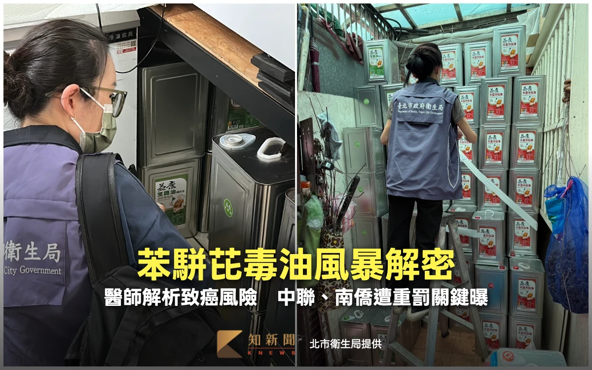 苯駢芘毒油風暴解密！醫師分析致癌風險　中聯、南僑遭重罰關鍵曝
