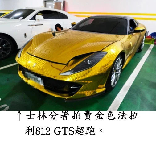 有片｜夢幻超跑拍賣又來了！金色法拉利、紫色保時捷珍稀猛獸亮相　時間地點曝
