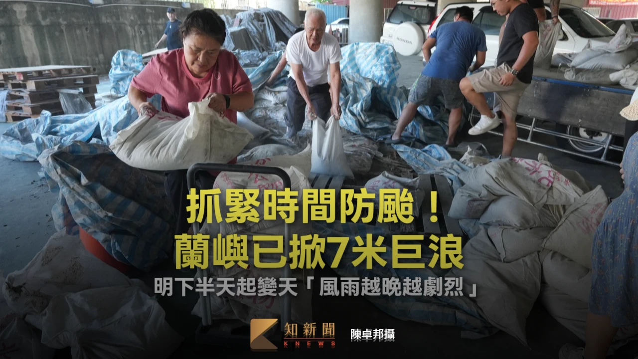 抓緊時間防颱！蘭嶼已掀7米巨浪　明下半天起變天「風雨越晚越劇烈」