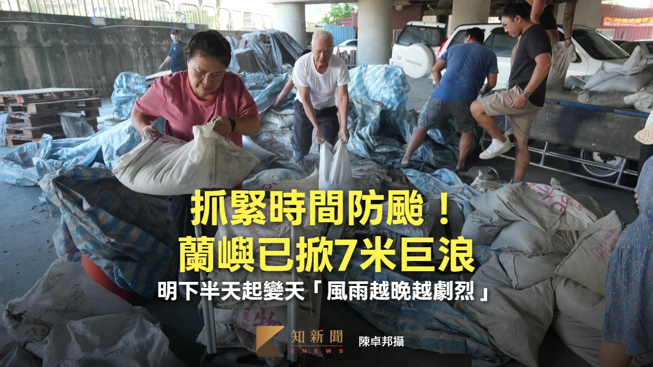 抓緊時間防颱！蘭嶼已掀7米巨浪　明下半天起變天「風雨越晚越劇烈」