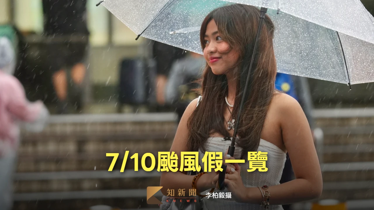 嘉義縣雨量預測達標！5鄉鎮18:00起停班課　7/10颱風假一覽