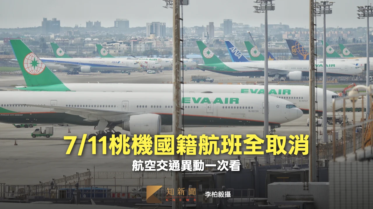 巴威亂航班！桃機國籍航班明全取消　航空交通異動一次看