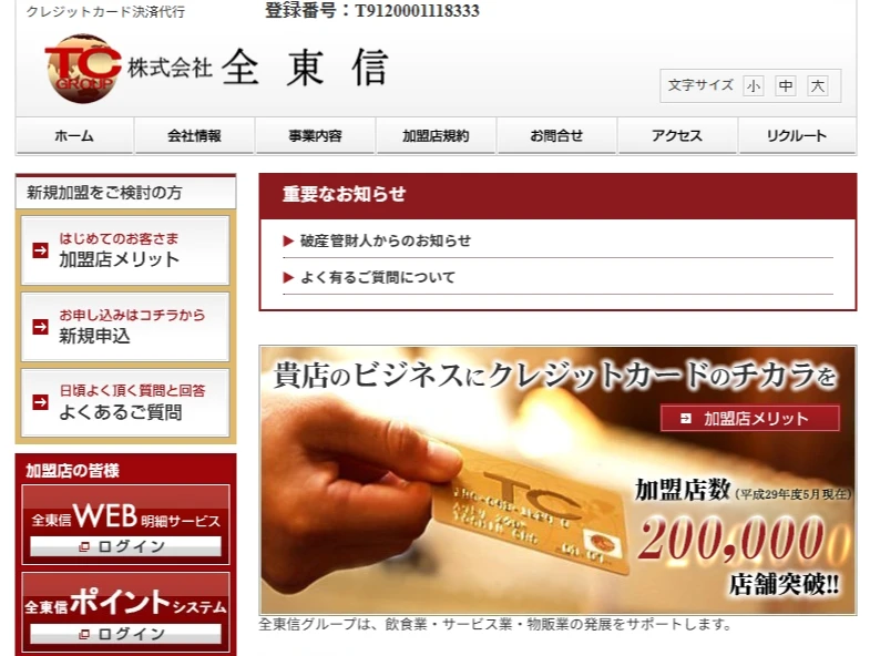 服務20萬商家…日本支付業者全東信破產　中信銀子公司追討16億債權