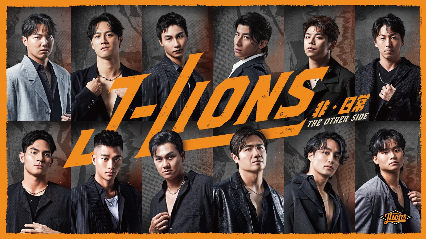 中職｜傑尼獅出動！統一獅「J-LIONS」主題日視覺曝　陳傑憲領軍展現「非．日常」魅力