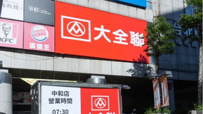 大全聯中和店一日「續命」！潤泰宣布歇業關店　全聯緊急接手經營