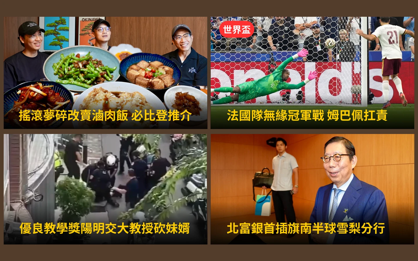 今日精選｜3家台資搶攻澳洲設點／砍殺連襟兇嫌曾獲優良教學獎
