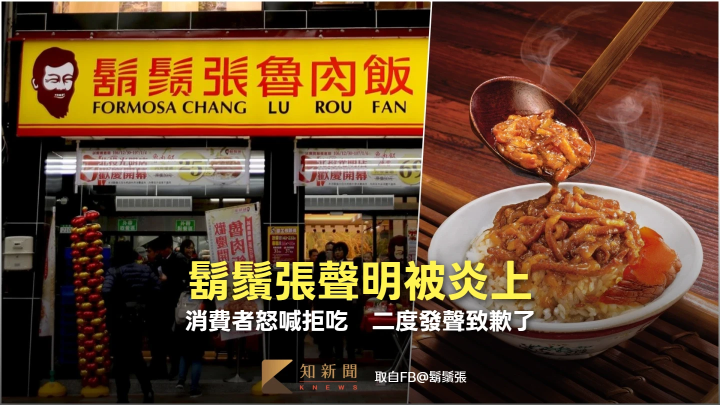 毒油風暴｜鬍鬚張聲明被炎上！消費者怒喊拒吃　二度發聲致歉了