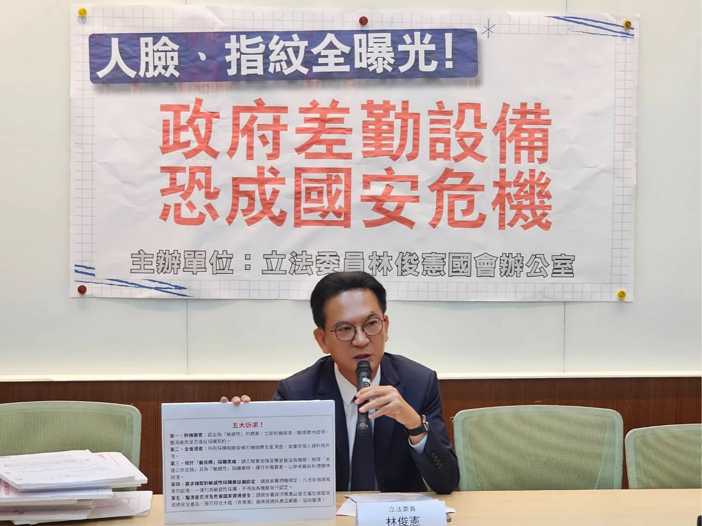 綠委揭國安漏洞！政府人臉、指紋辨識機得標廠竟「貼牌」陸貨　警政署急喊停用