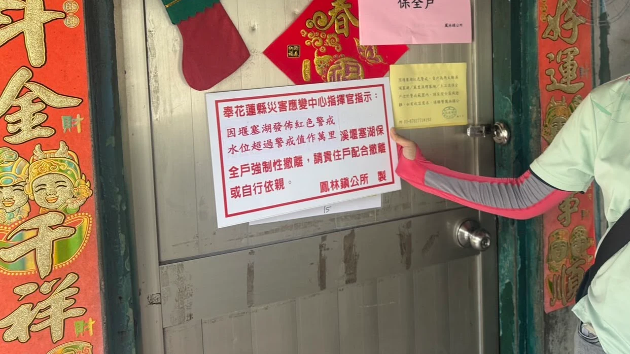 蓄水量達97%！堰塞湖「紅色警戒」203人強制撤離　花蓮縣府：請立刻離開