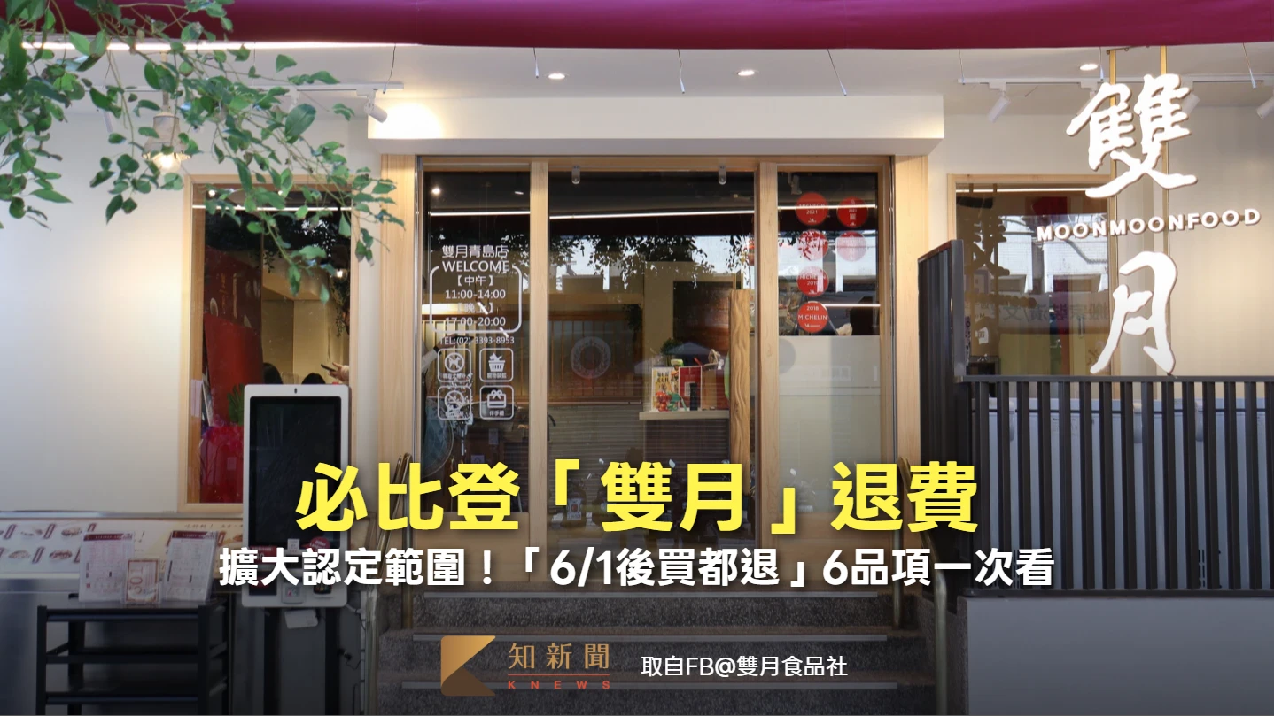 毒油風暴｜必比登「雙月」退費　擴大認定範圍！「6/1後買都退」6品項一次看