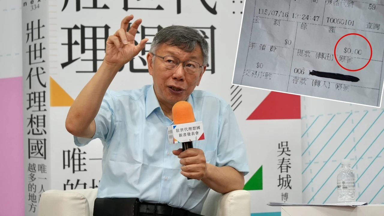 柯文哲帳戶變0元　法務部曝「扣5800萬」原因！不服可這樣做
