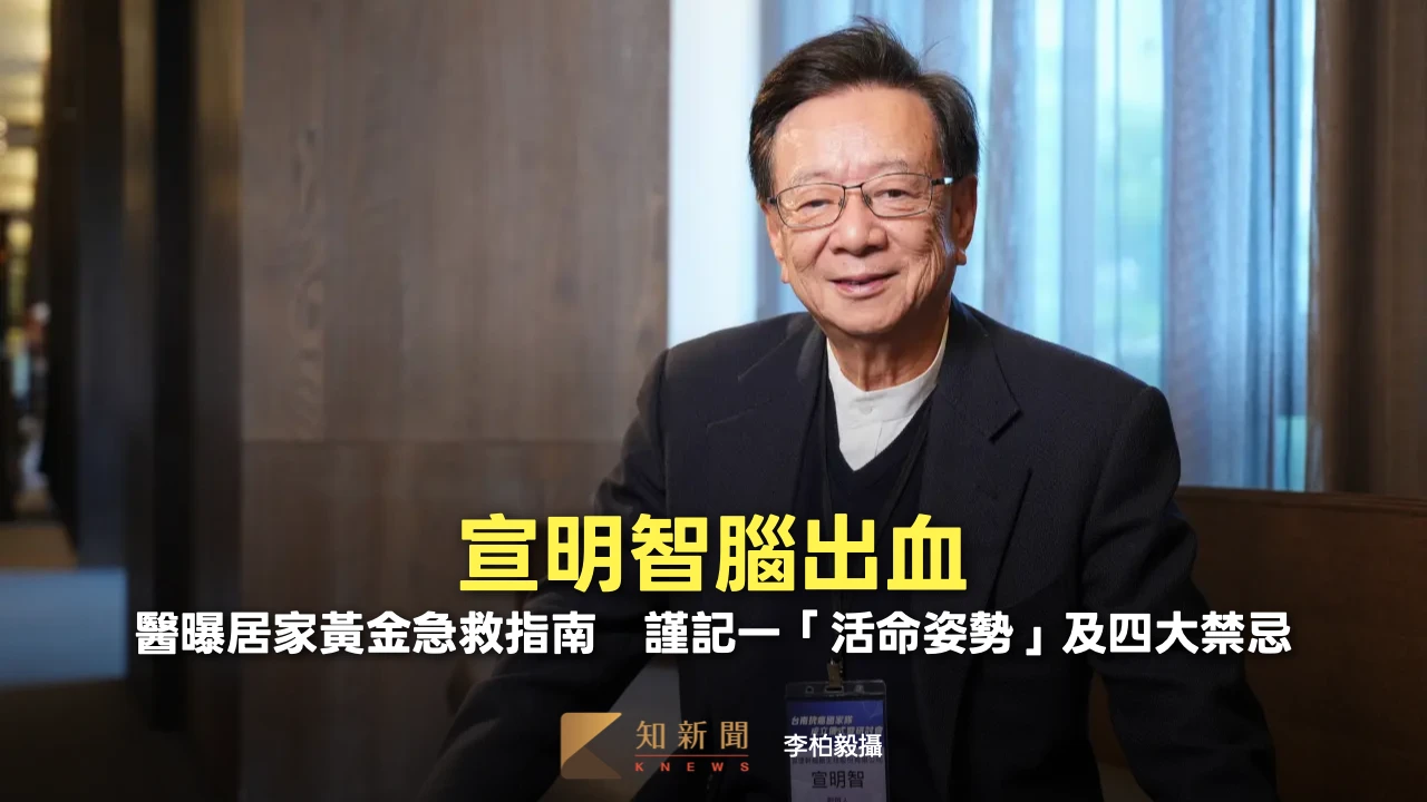 宣明智腦出血！醫曝居家黃金急救指南　切記一「活命姿態」及四大禁忌