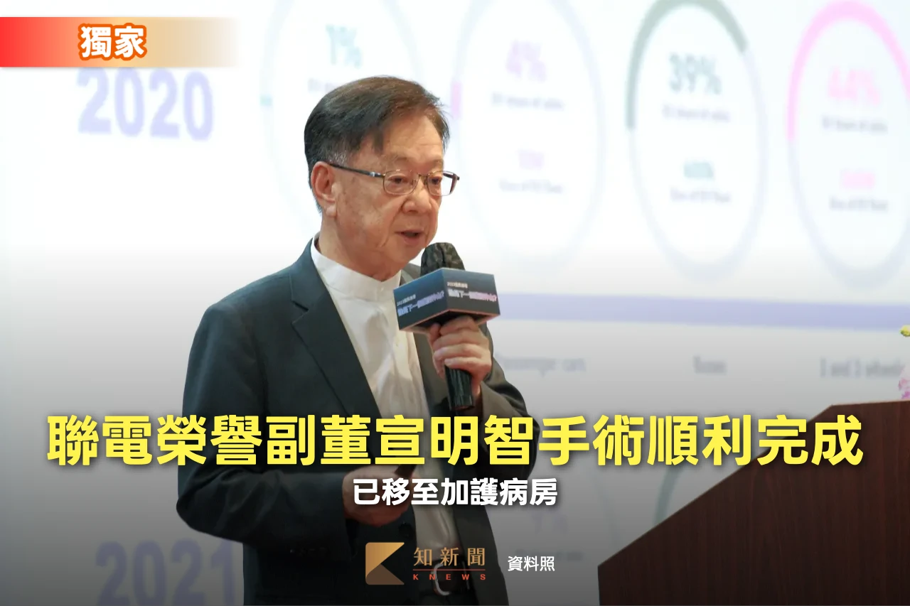 獨家|聯電榮譽副董宣明智手術順利完成 已移至加護病房