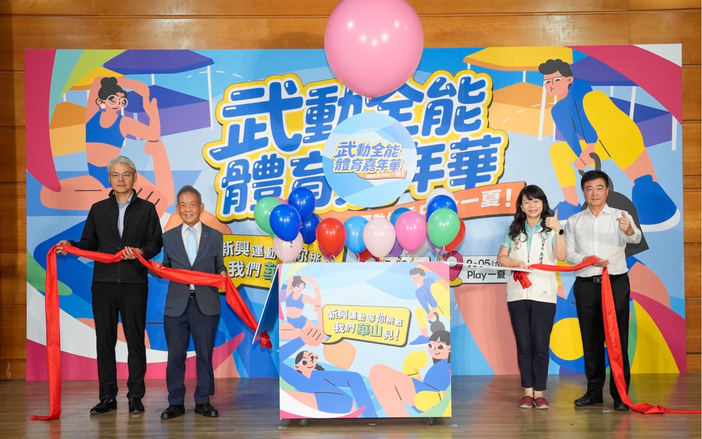 運動生活Play一夏！「武動全能體育嘉年華」9月華山登場　一起探索運動樂趣