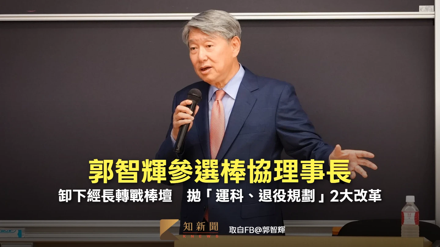 郭智輝宣布參選棒協理事長　親曝原因！拋「運科、退役規劃」2大改革