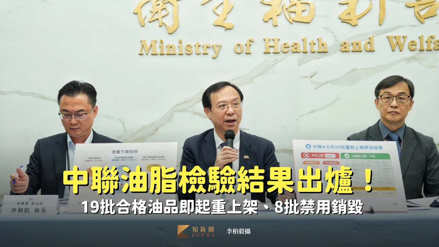 中聯油脂檢驗結果出爐！19批合格油品即起重上架、8批禁用銷毀