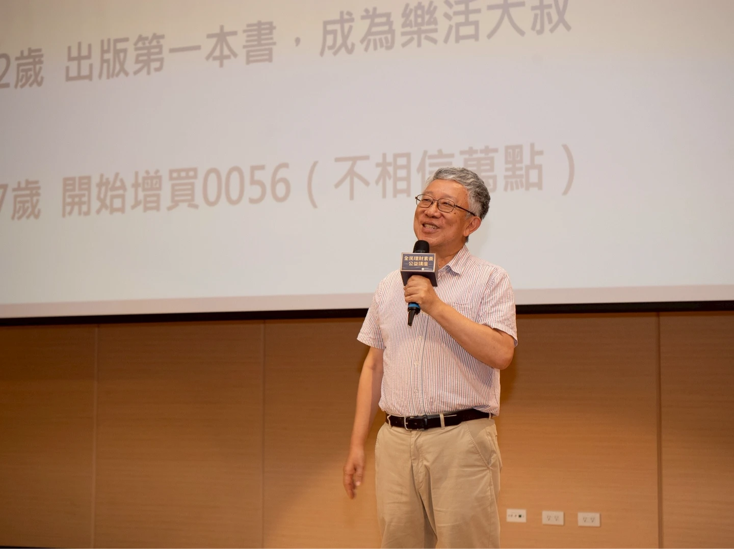 政大辦全民理財公益講座　施昇輝分享人生4階段投資策略