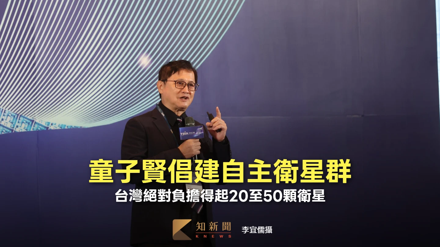 童子賢倡建自主衛星群　台灣絕對負擔得起20至50顆衛星