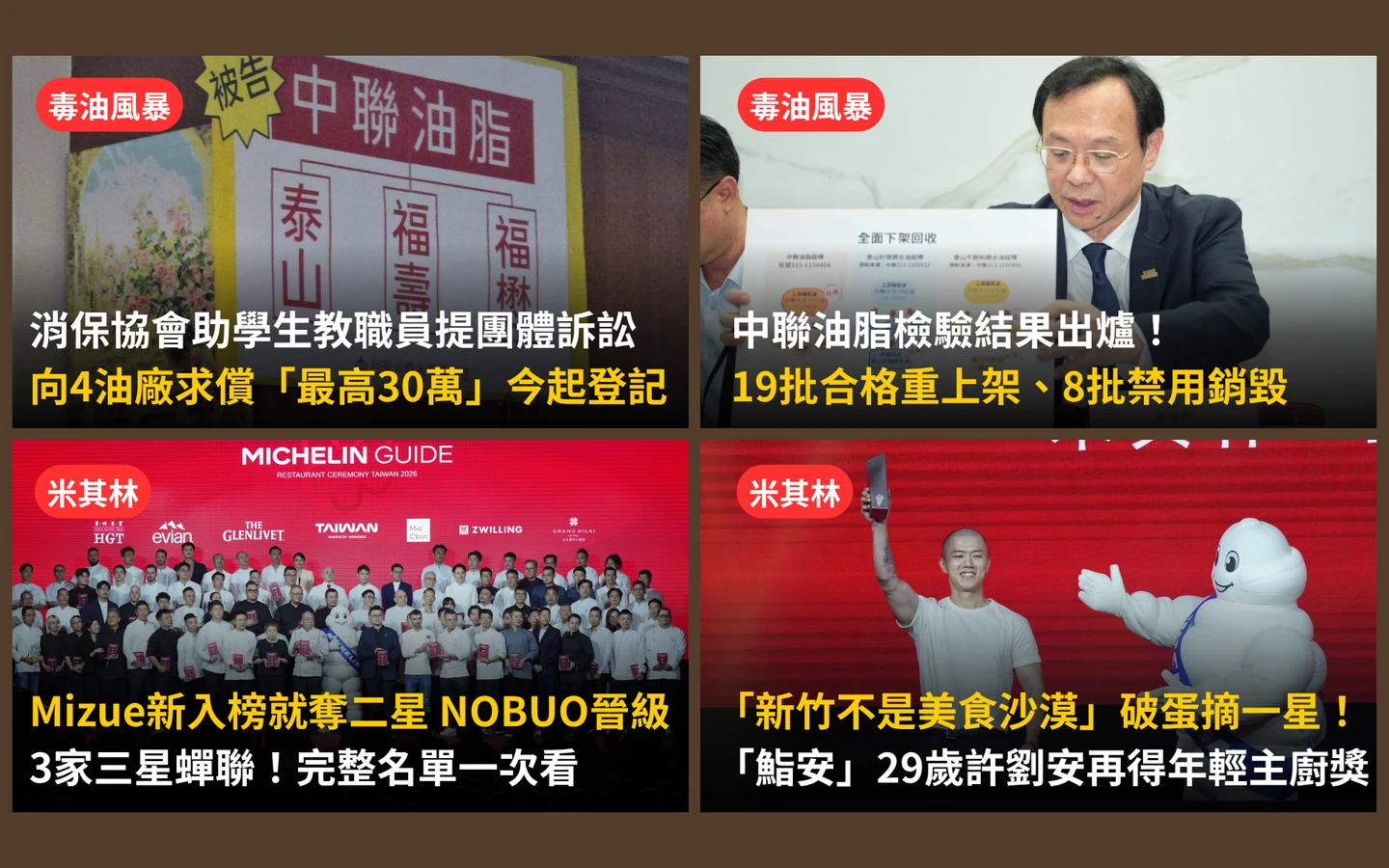 今日精選｜台南破蛋！2026米其林名單一次看／「新竹不是美食沙漠」鮨安一星、再得主廚獎