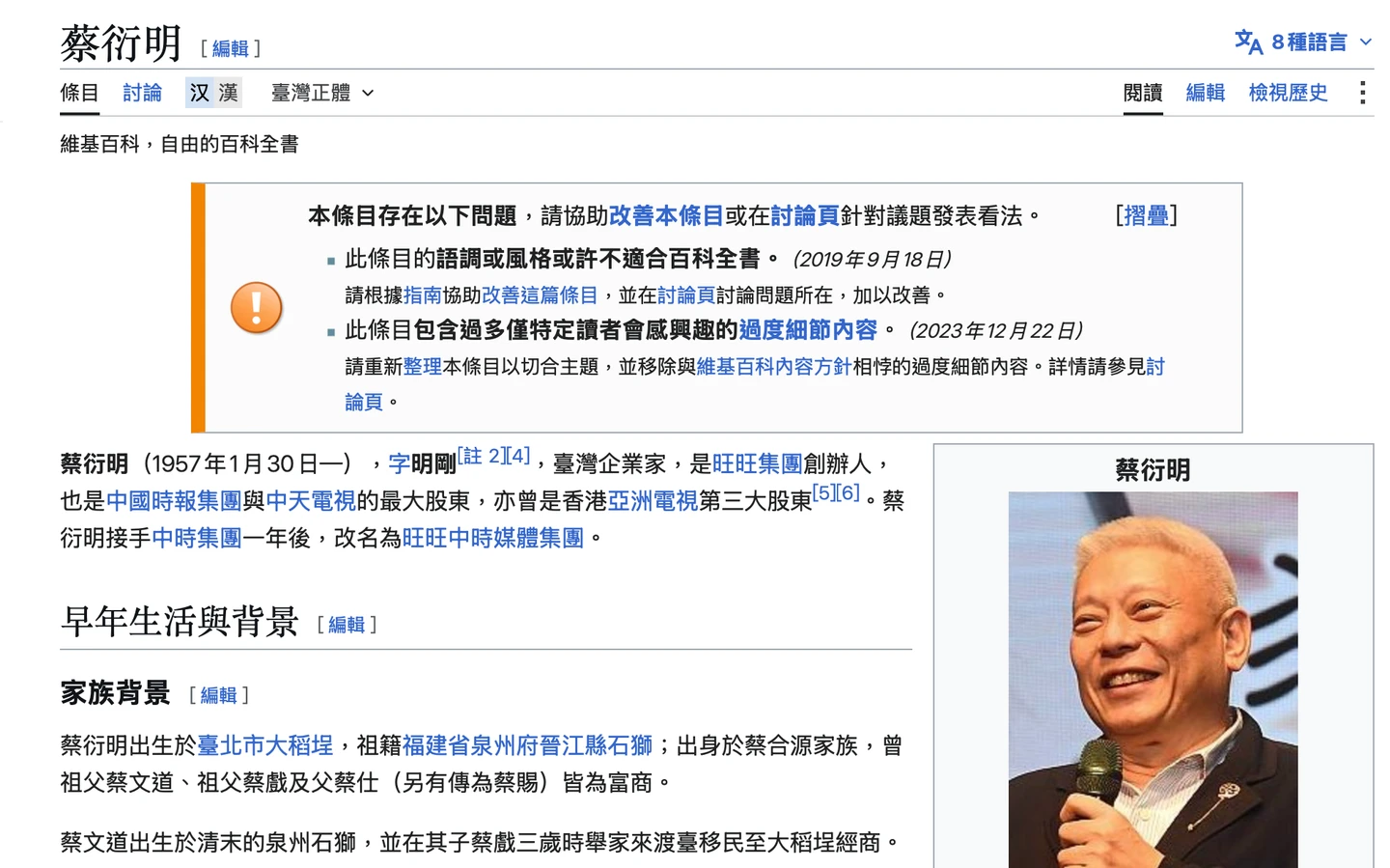 蔡衍明告維基百科！不滿內容要求刪改　法官不准原因曝
