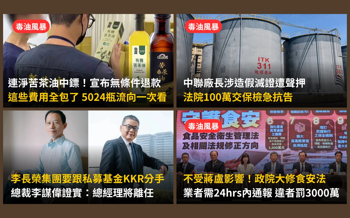 今日精選｜大修食安法祭重罰3000萬／中聯廠長100萬交保！檢急抗告