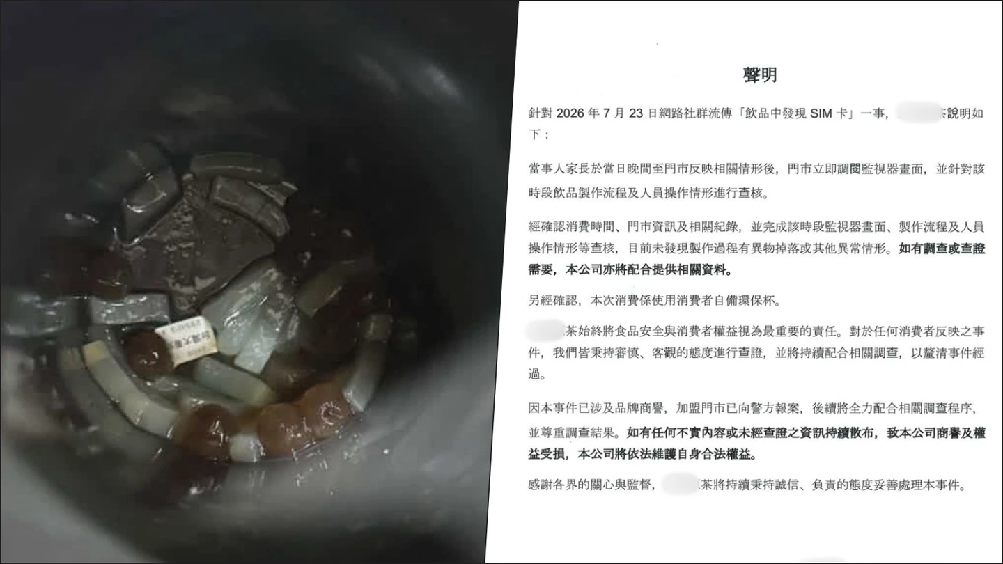 網控手搖飲喝到最後驚見SIM卡！業者怒報案強硬反擊　衛生局回應了