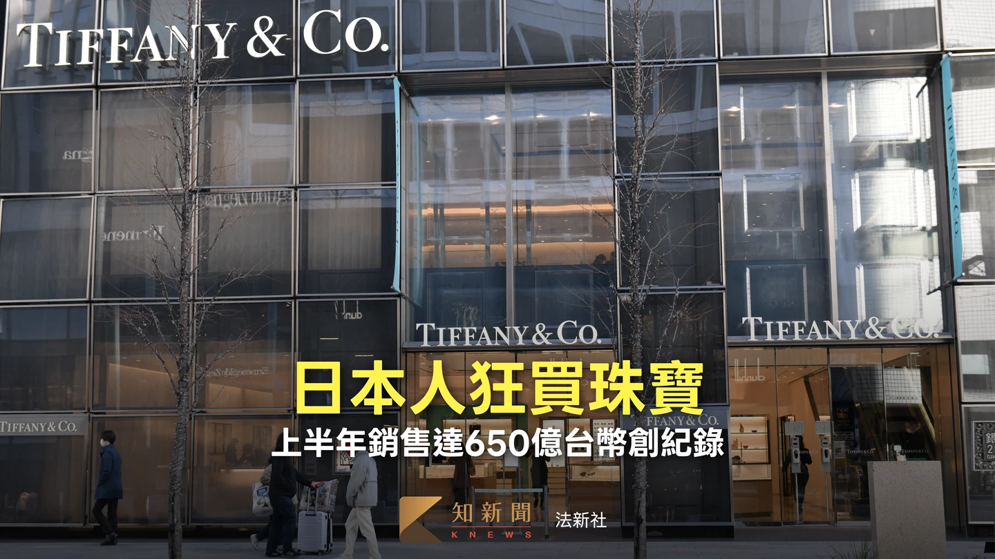 日本人上半年狂買650億元珠寶破紀錄　背後原因竟跟日圓貶值有關