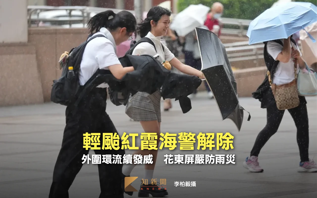 輕颱紅霞海警解除！外圍環流續發威　花東屏嚴防雨災