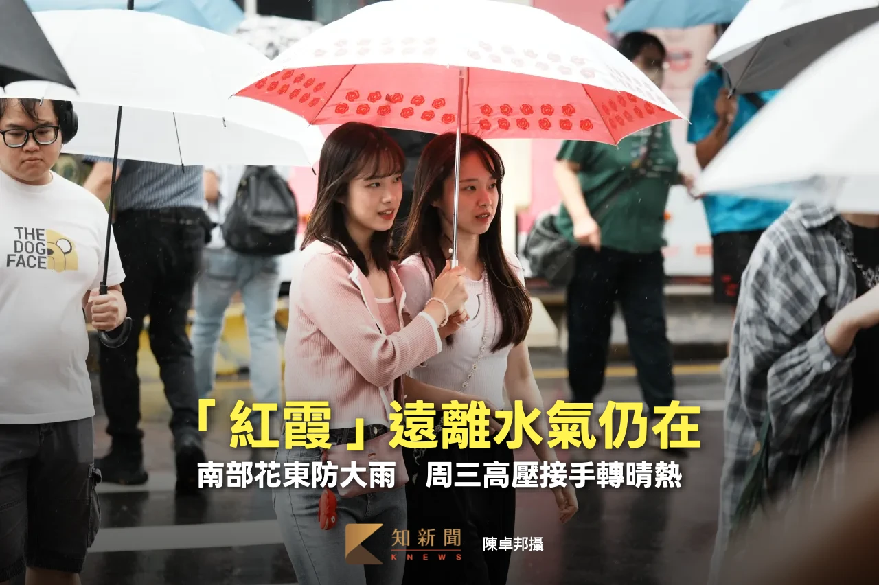 「紅霞」遠離水氣仍在！南部花東防大雨　周三高壓接手轉晴熱