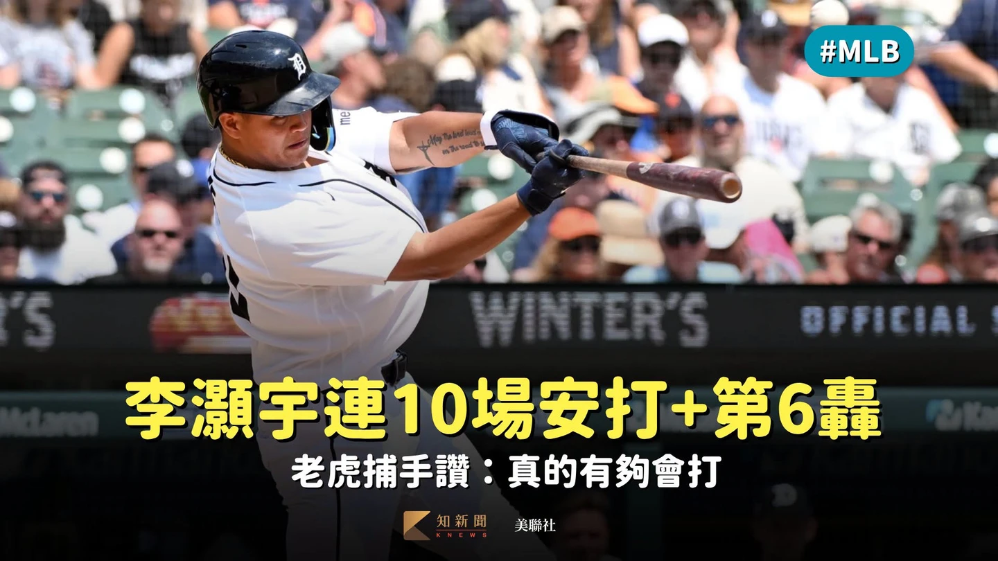 MLB｜李灝宇連10場安打+第6轟　老虎捕手讚：真的有夠會打