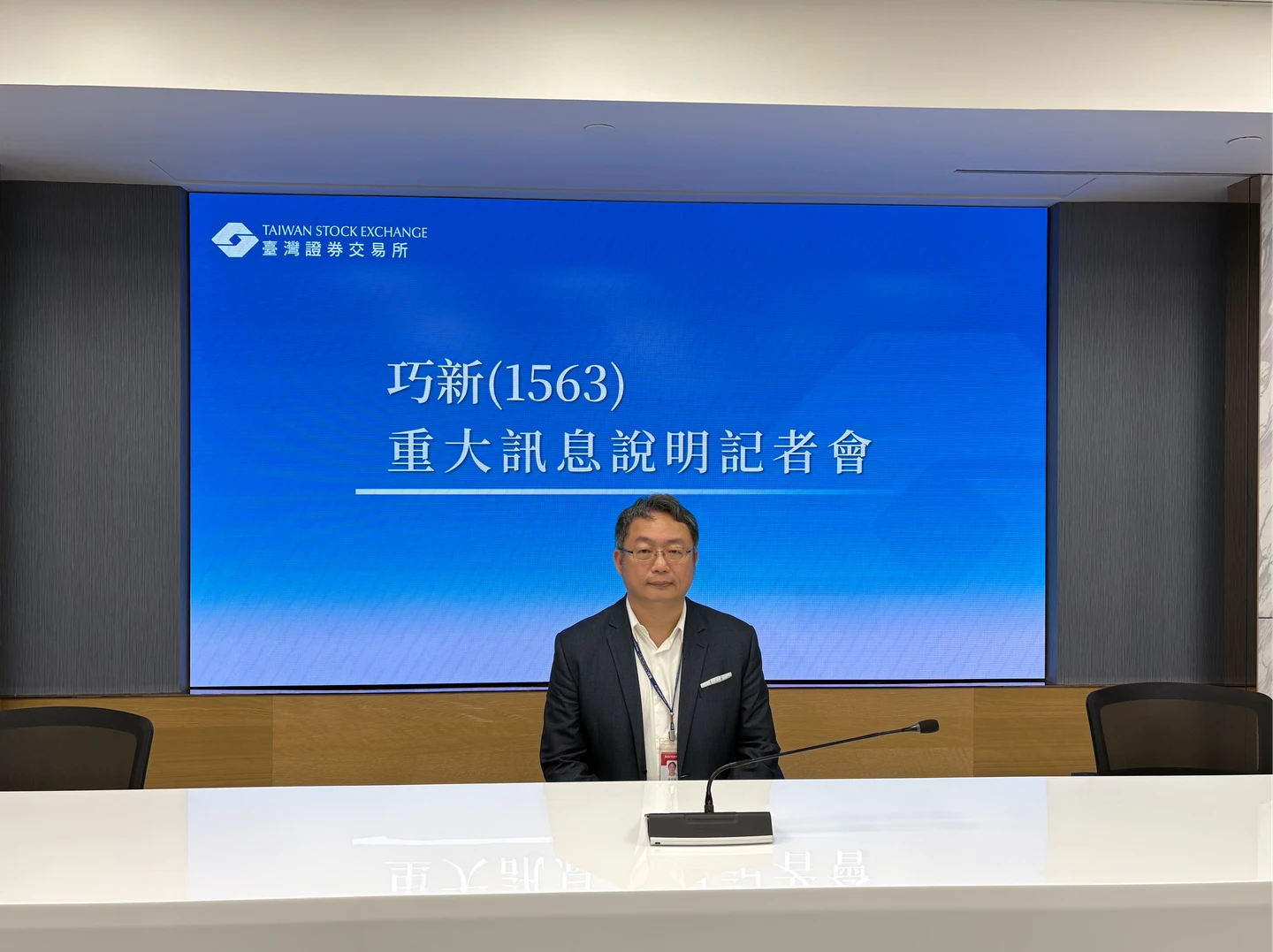 巧新申報現金減資25%　預計9月7日新股上市換發