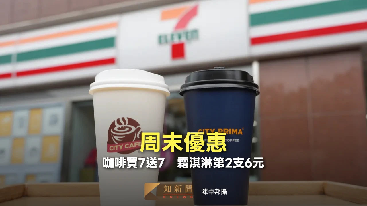 周末優惠｜咖啡買7送7、冰淇淋紅茶買2送2　霜淇淋第2支6元