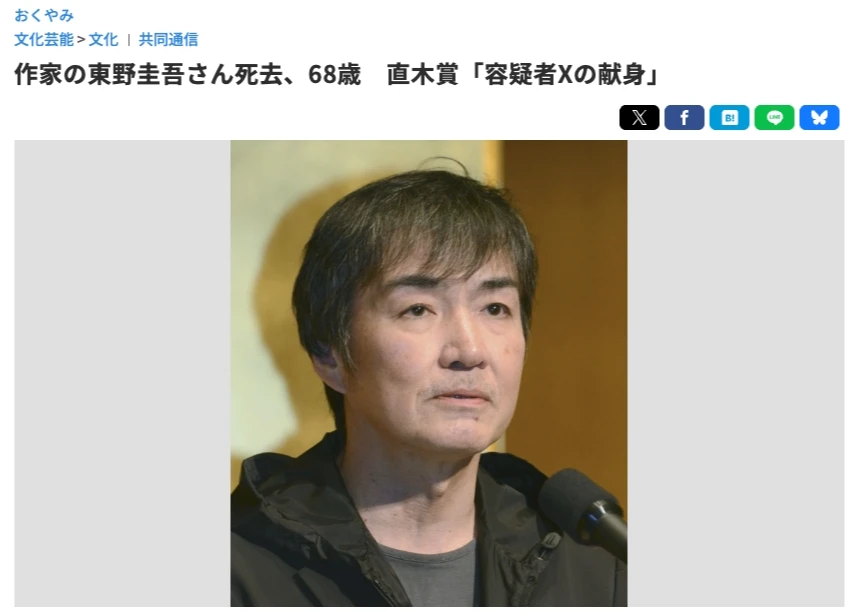 日本知名作家東野圭吾大腸癌逝世　享壽68歲