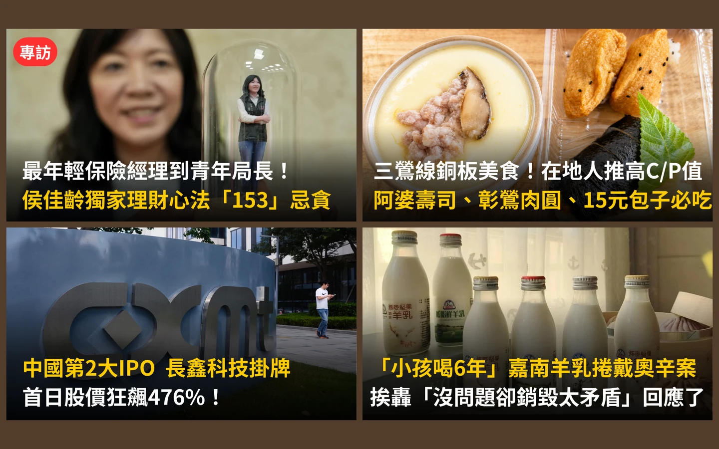 今日精選｜一次收錄！三鶯線銅板美食／捲戴奧辛案「沒問題為何要銷毀」嘉南羊乳回應了