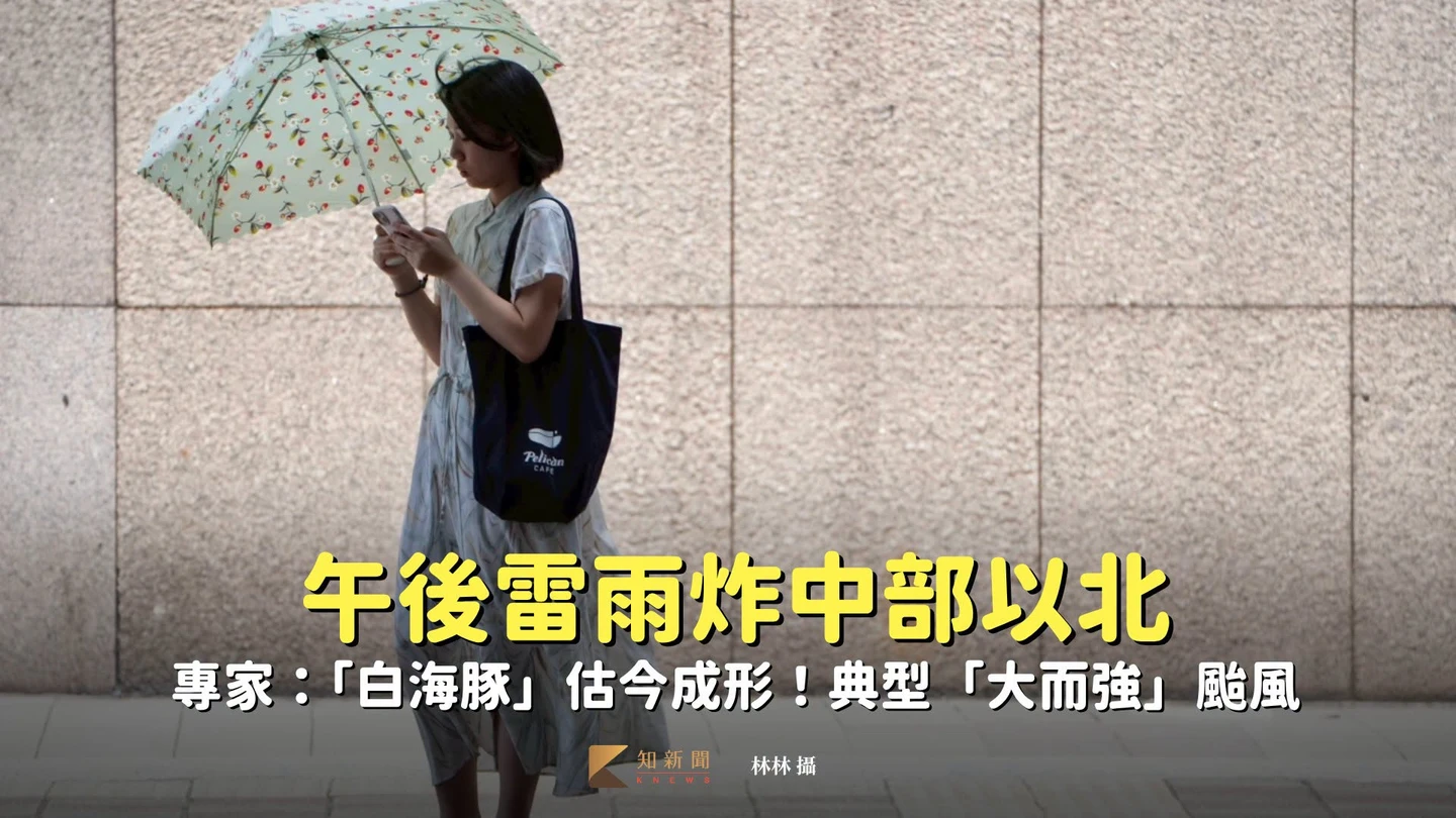 午後雷雨炸中部以北　專家：「白海豚」估今成形！典型「大而強」颱風