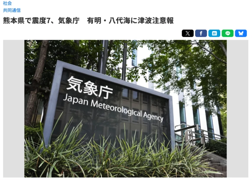 熊本發生規模7.1強震　氣象廳發布海嘯警報、當局設立緊急應變中心