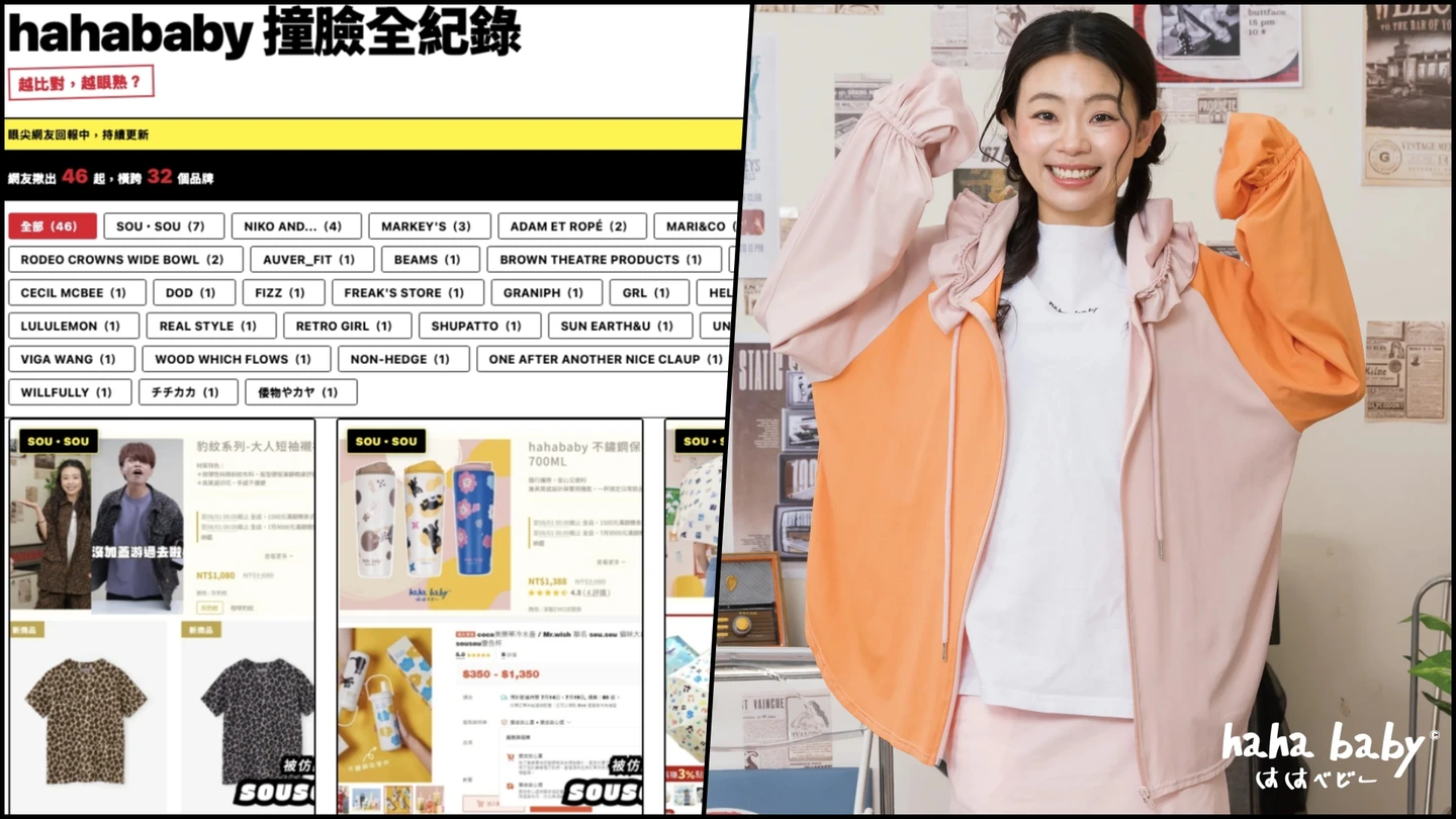 hahababy道歉文現矛盾！稱這原因沒留設計稿　遭設計師集體打臉：不要鬧了