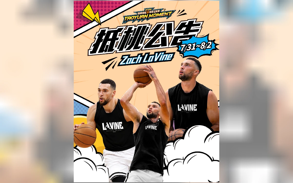 NBA｜暑假最強檔！兩屆灌籃大賽冠軍空降桃園　拉文7/31抵台參加音樂節