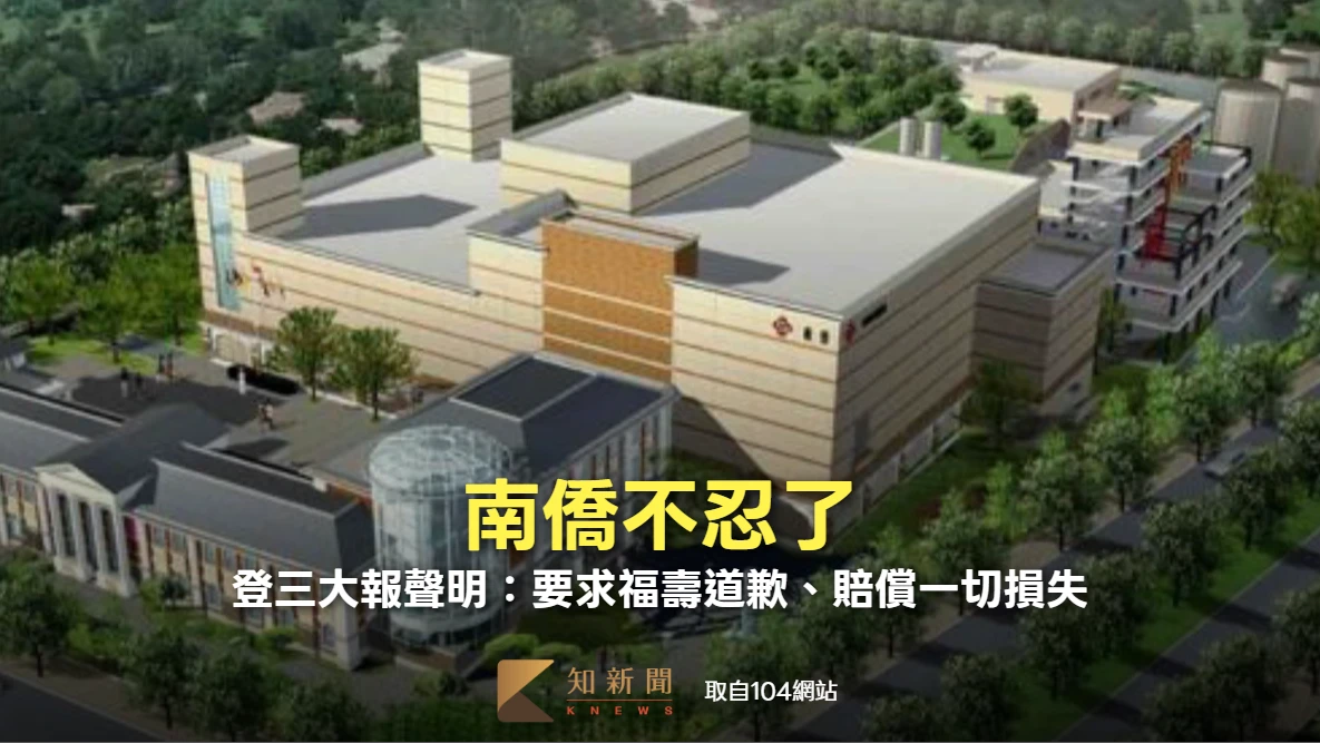 毒油風暴｜南僑不忍了！登三大報聲明：要求福壽道歉、賠償一切損失